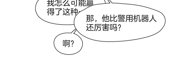 《机娘》第4话最强的挑战者 第42页