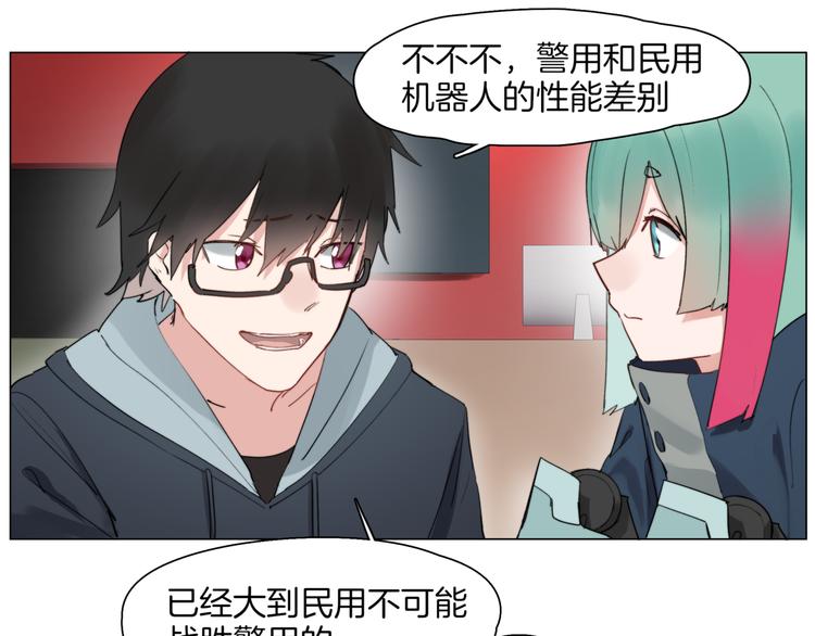 《机娘》第4话最强的挑战者 第43页