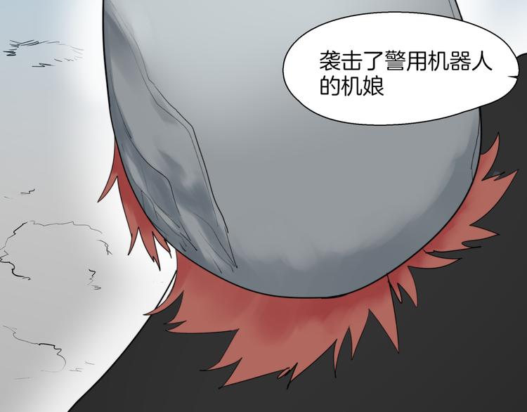 《机娘》第4话最强的挑战者 第6页