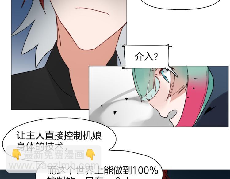 《机娘》第6话 被抛弃的机娘 第47页
