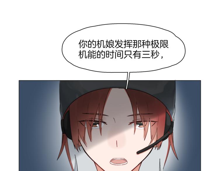 《机娘》第6话 被抛弃的机娘 第8页