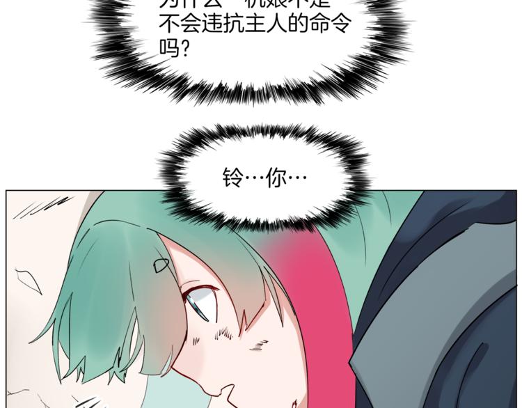 《机娘》第7话 神秘人出场？！ 第20页