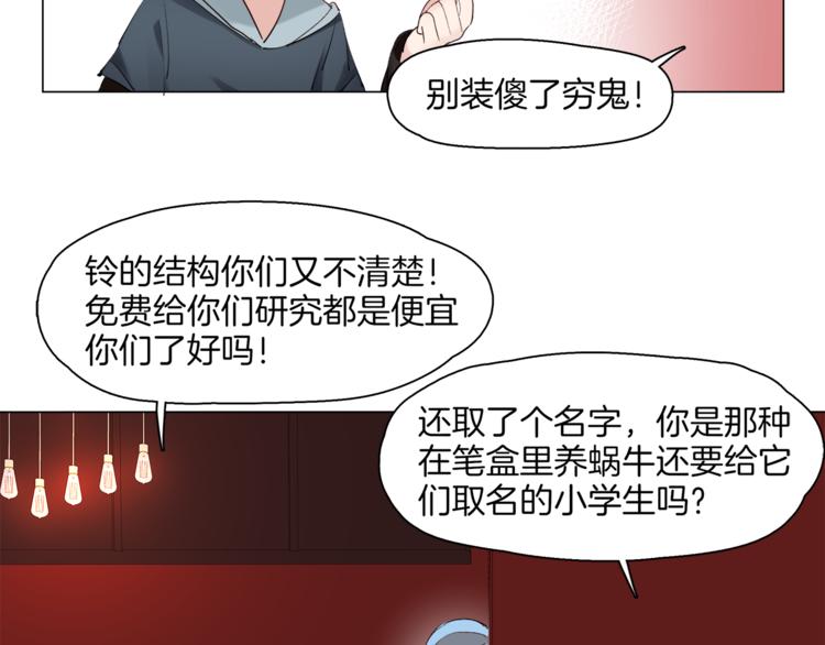 《机娘》第7话 神秘人出场？！ 第39页