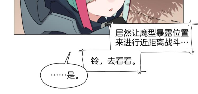 《机娘》第5话菜鸟的反击 第19页