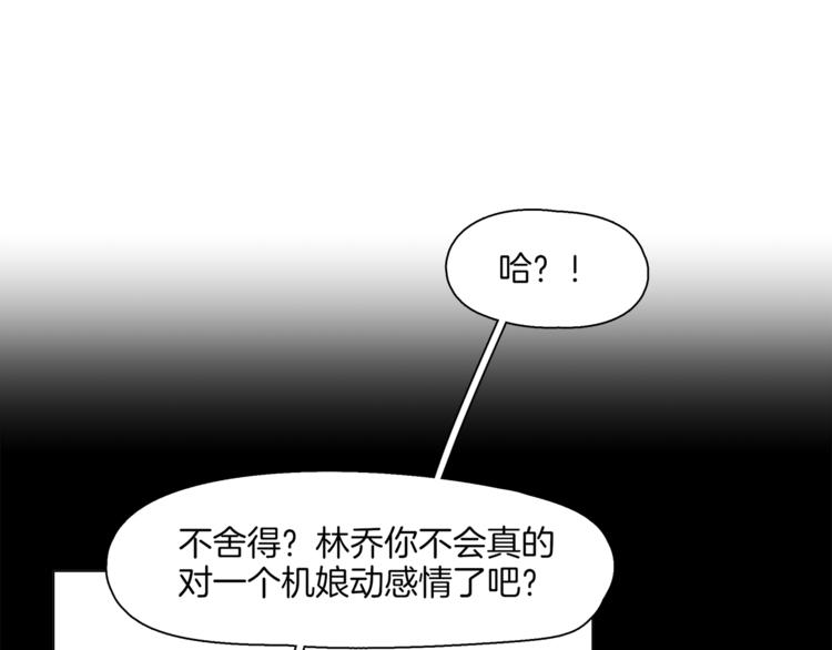 《机娘》第10话 决不放弃你 第21页