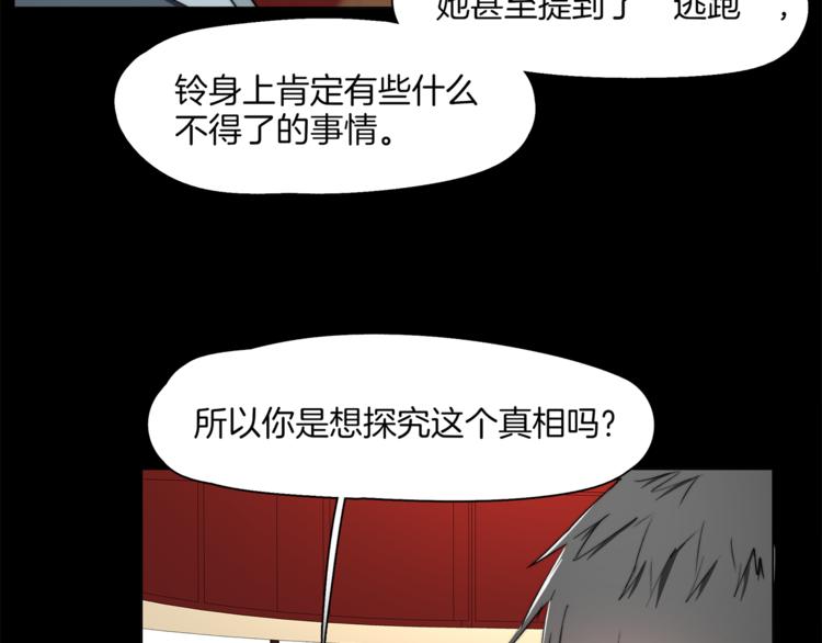 《机娘》第10话 决不放弃你 第27页