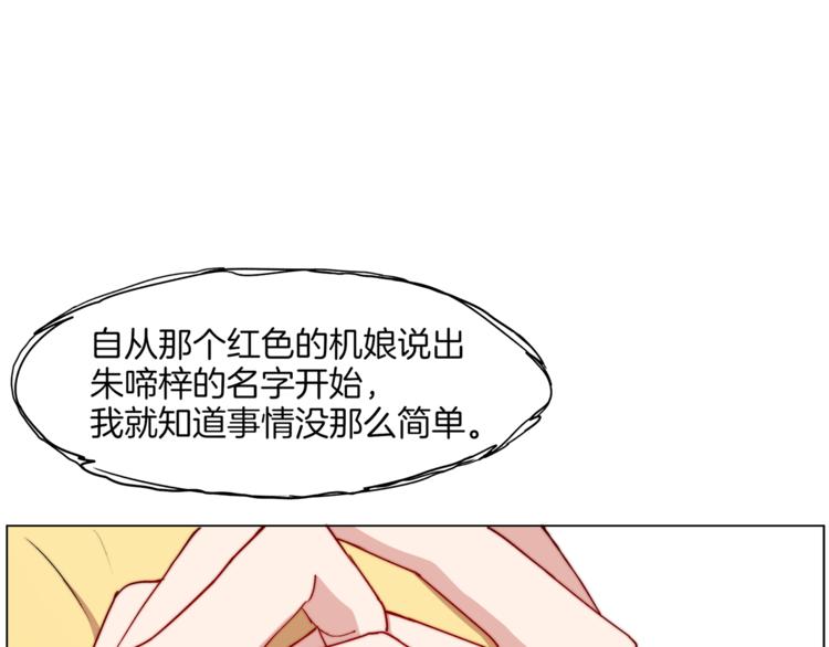 《机娘》第10话 决不放弃你 第3页