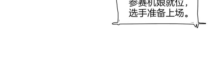 《机娘》第11话 竞速初赛 第14页