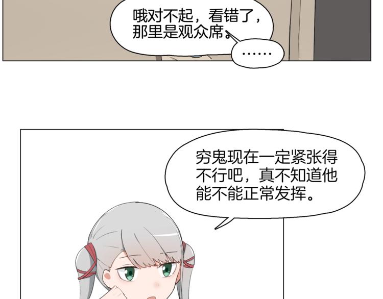 《机娘》第11话 竞速初赛 第7页