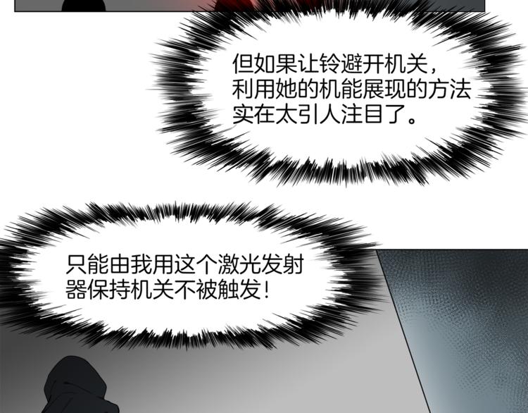 《机娘》第12话 暗杀炮弹 第38页
