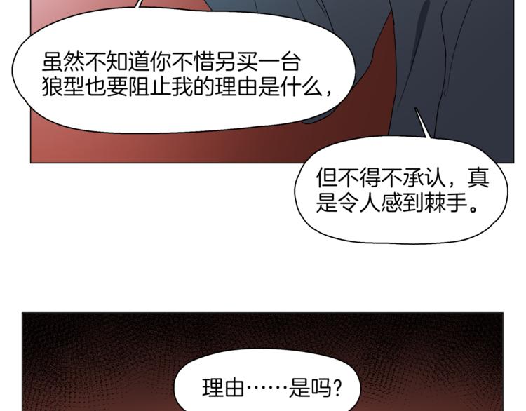 《机娘》第13话 机娘自爆？ 第47页