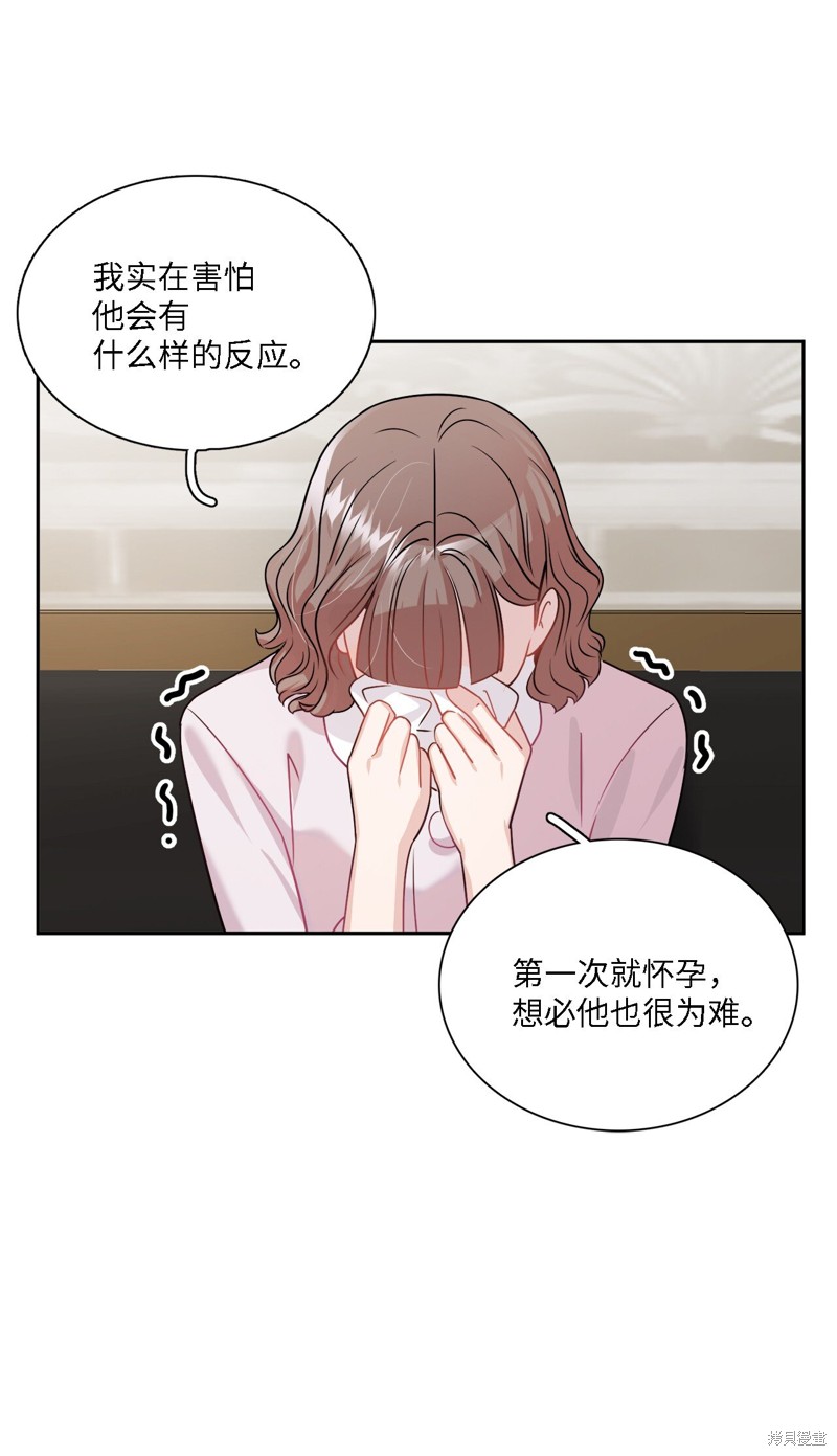 《神仙也会谈恋爱》第2话 第26页