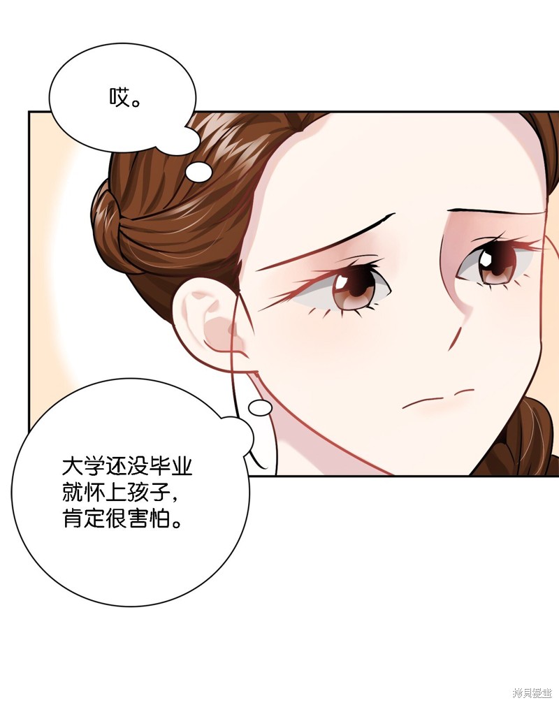 《神仙也会谈恋爱》第2话 第27页