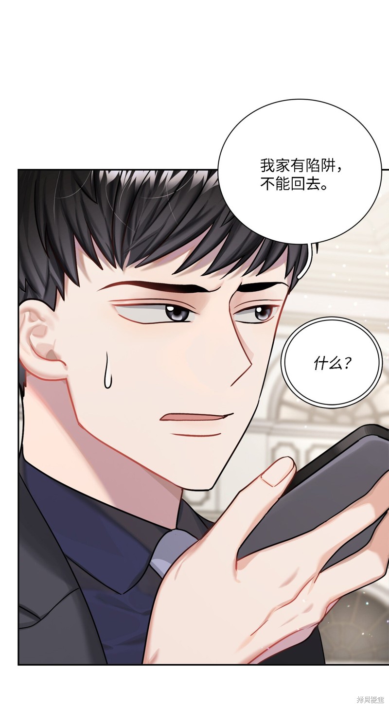 《神仙也会谈恋爱》第2话 第43页