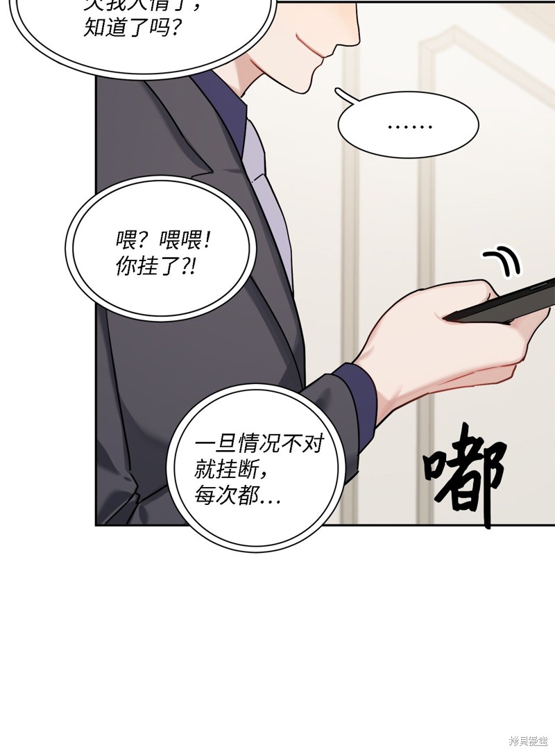 《神仙也会谈恋爱》第2话 第45页