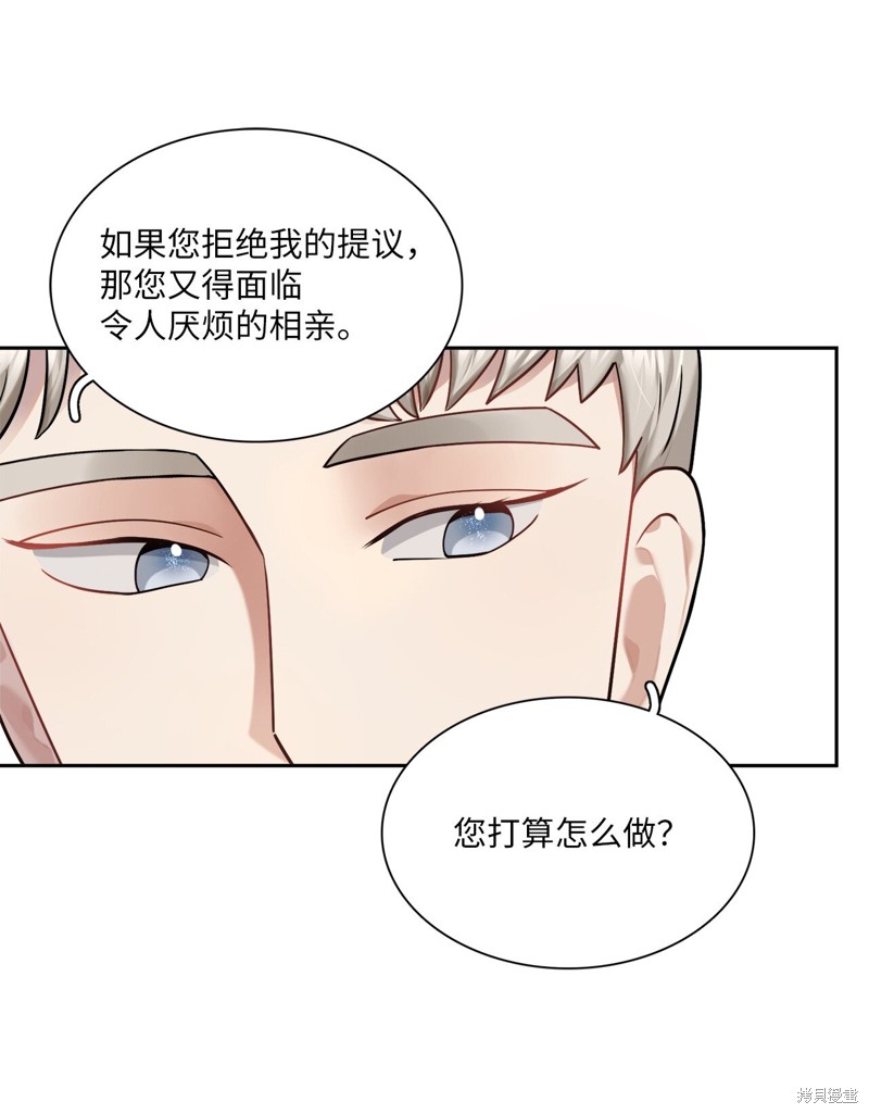 《神仙也会谈恋爱》第2话 第4页