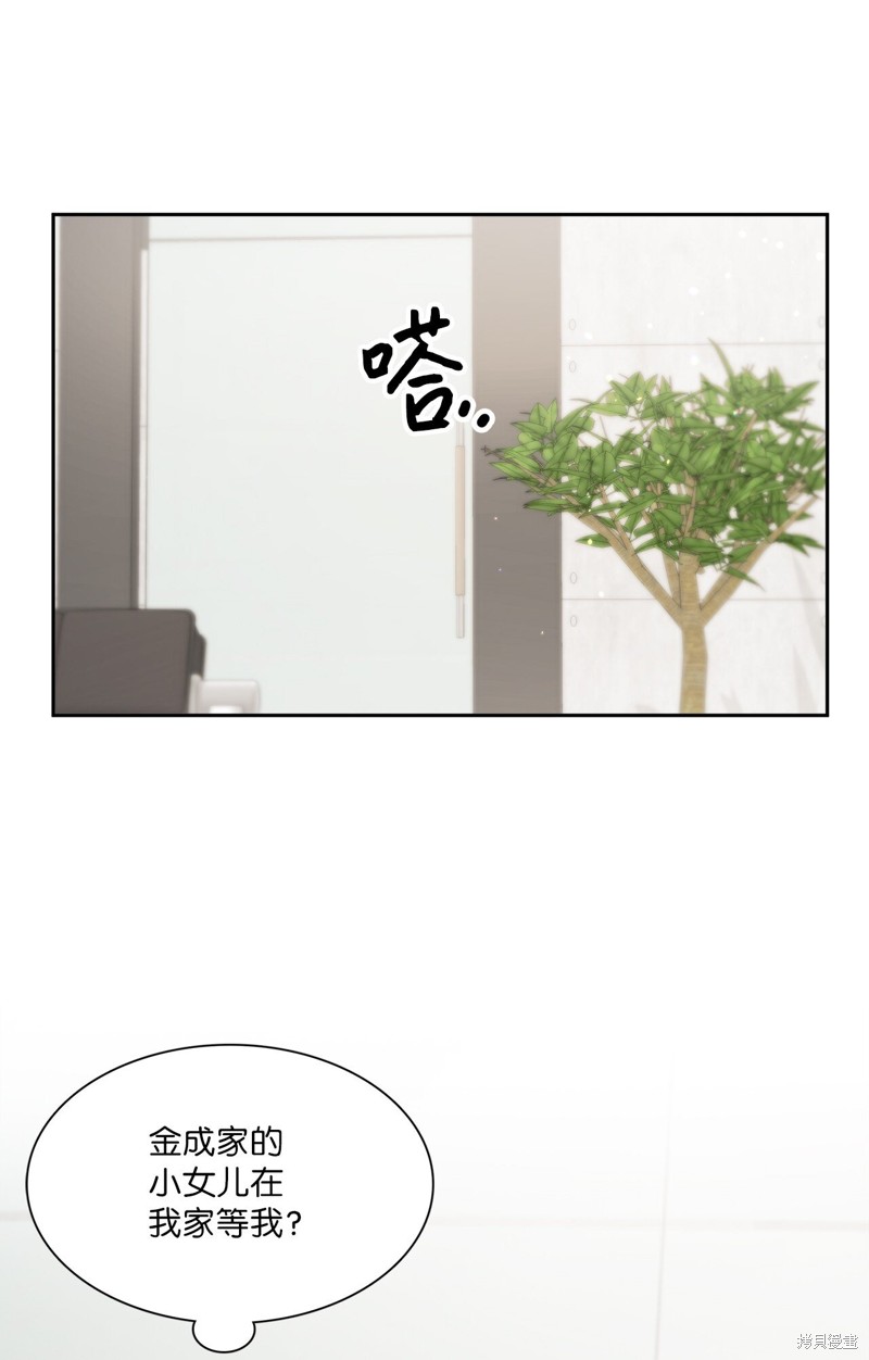 《神仙也会谈恋爱》第2话 第8页