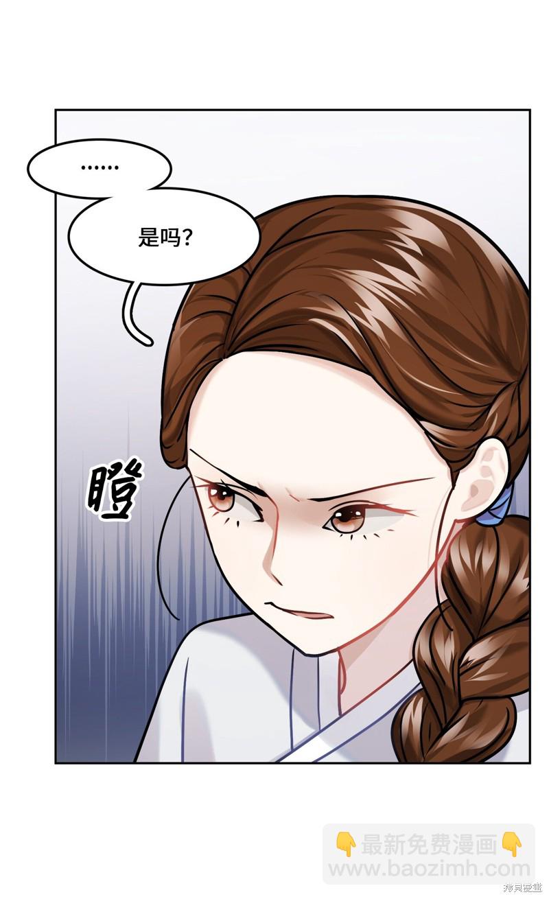 《神仙也会谈恋爱》第5话 第20页