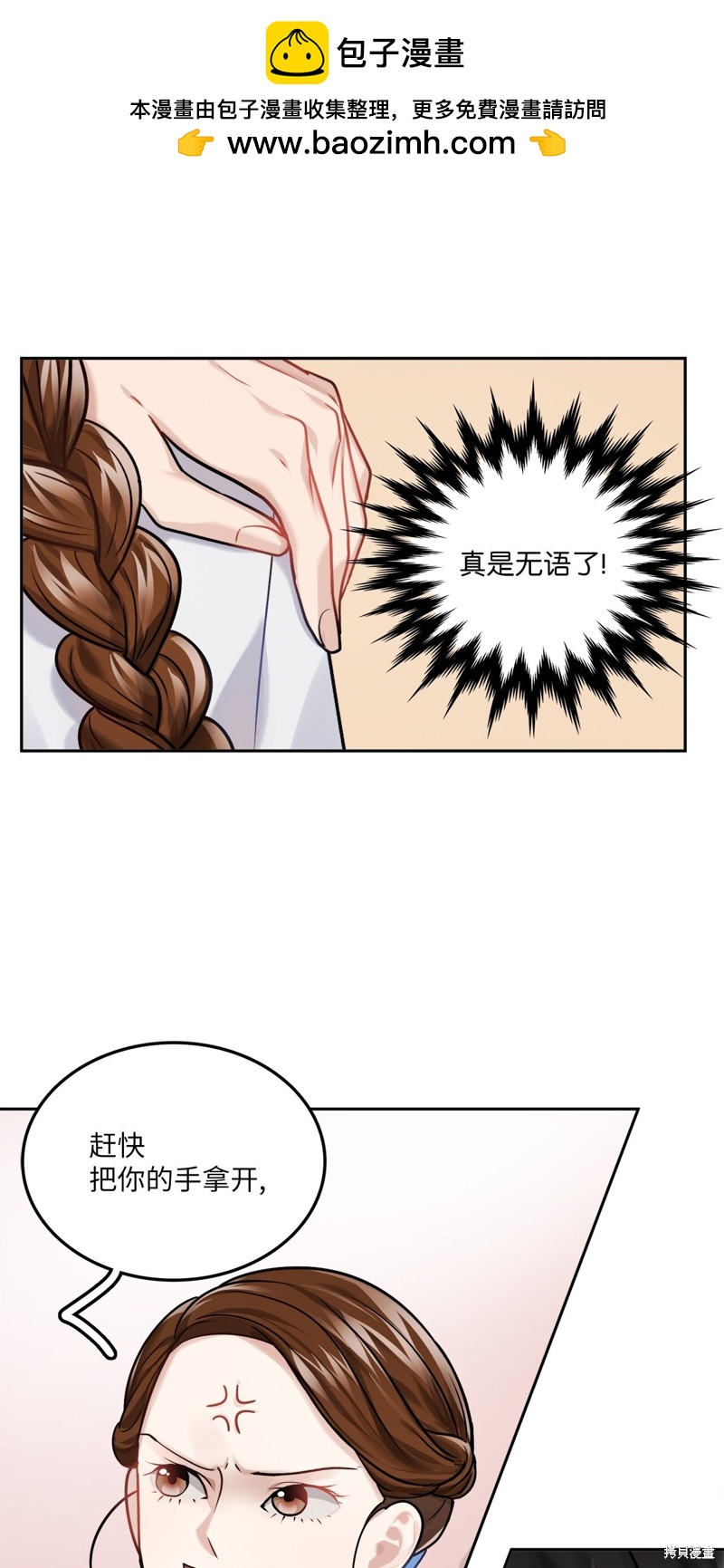 《神仙也会谈恋爱》第5话 第2页