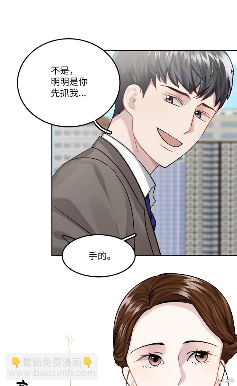 《神仙也会谈恋爱》第5话 第35页