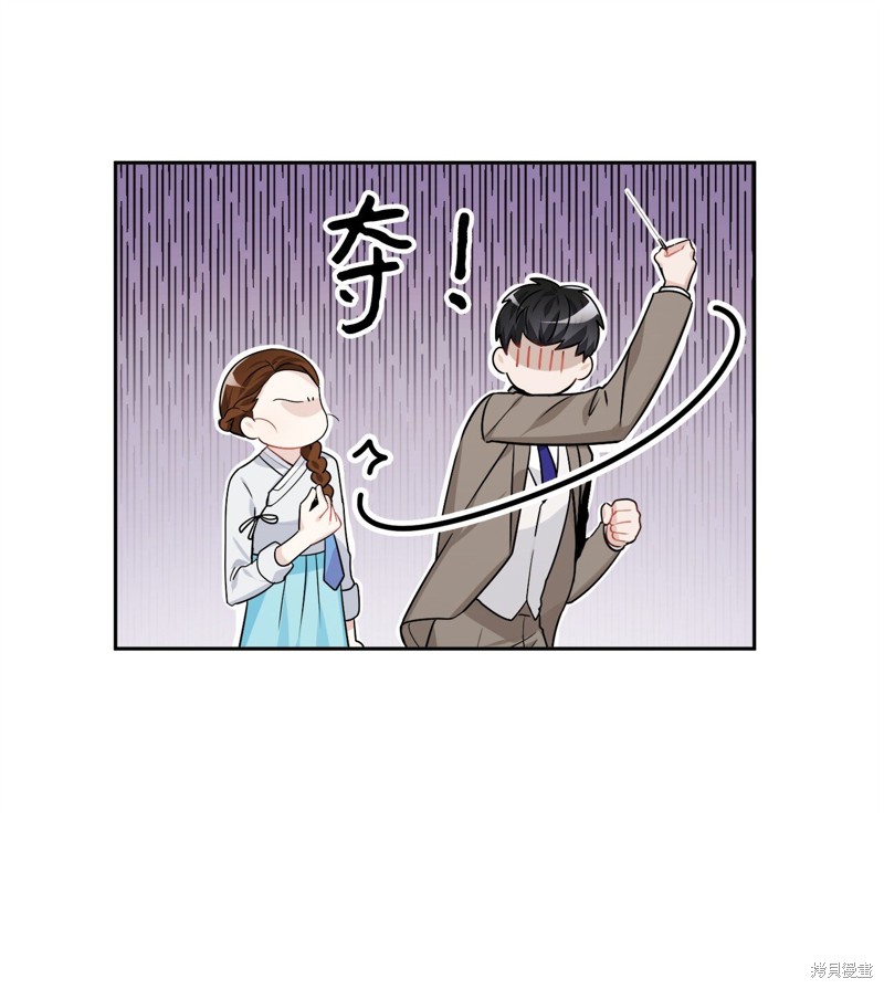 《神仙也会谈恋爱》第5话 第37页