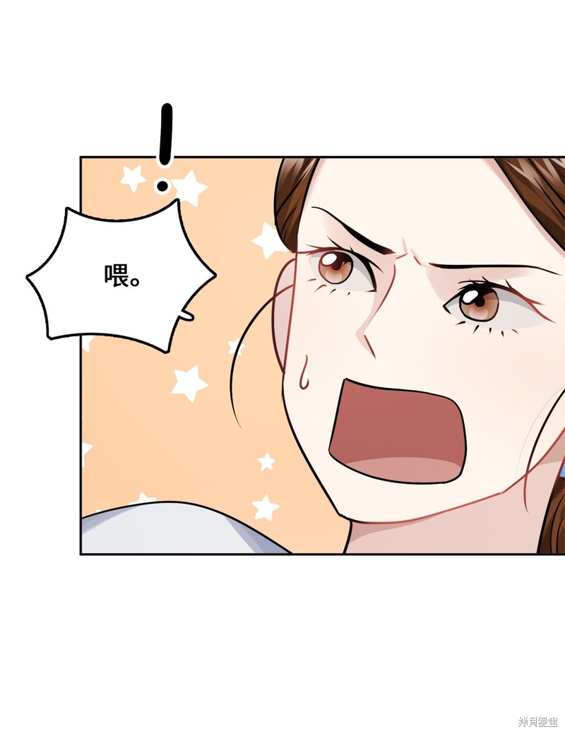 《神仙也会谈恋爱》第5话 第5页