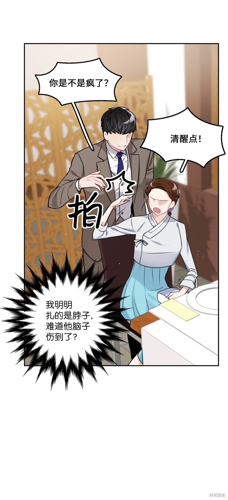 《神仙也会谈恋爱》第5话 第9页