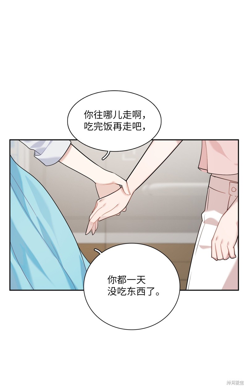 《神仙也会谈恋爱》第4话 第10页
