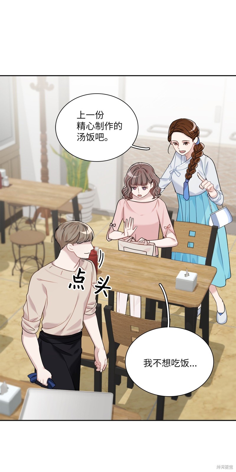 《神仙也会谈恋爱》第4话 第13页