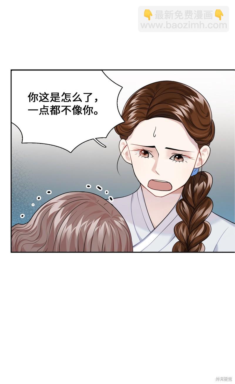 《神仙也会谈恋爱》第4话 第34页