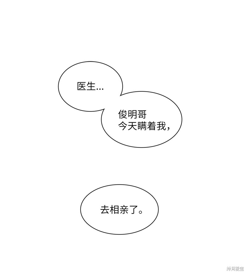 《神仙也会谈恋爱》第4话 第35页