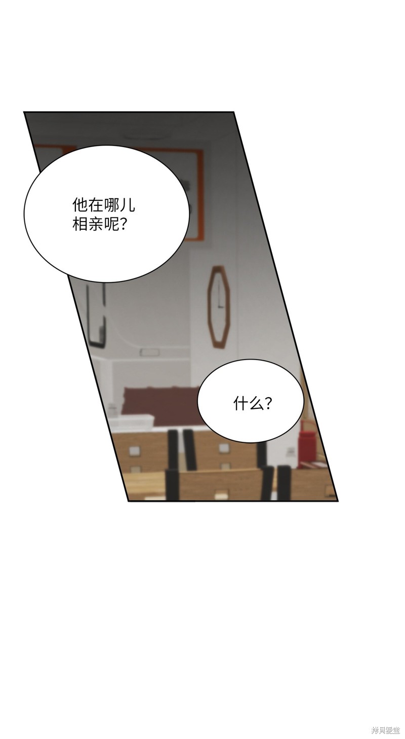 《神仙也会谈恋爱》第4话 第41页