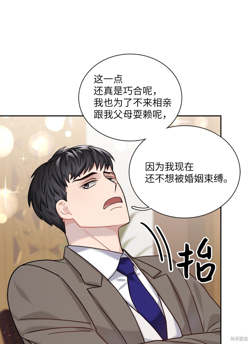 《神仙也会谈恋爱》第4话 第46页
