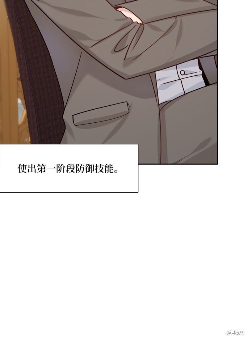《神仙也会谈恋爱》第4话 第47页
