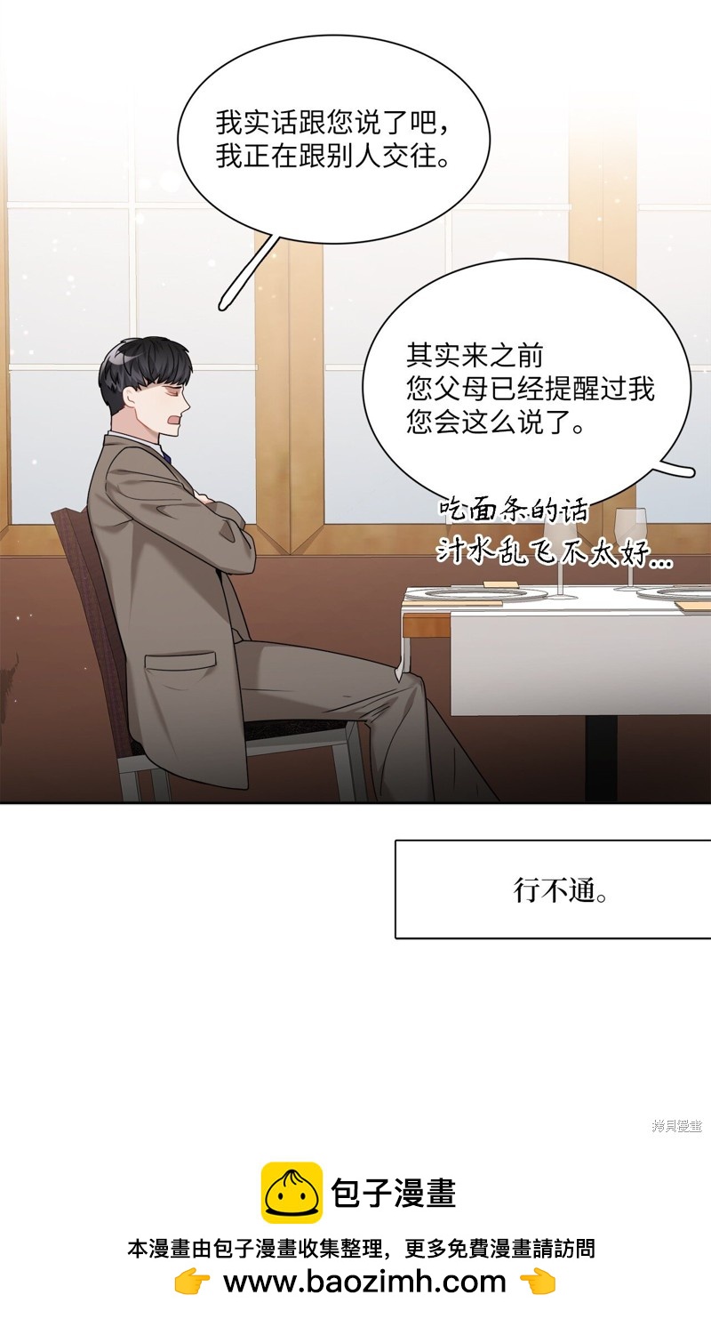 《神仙也会谈恋爱》第4话 第50页
