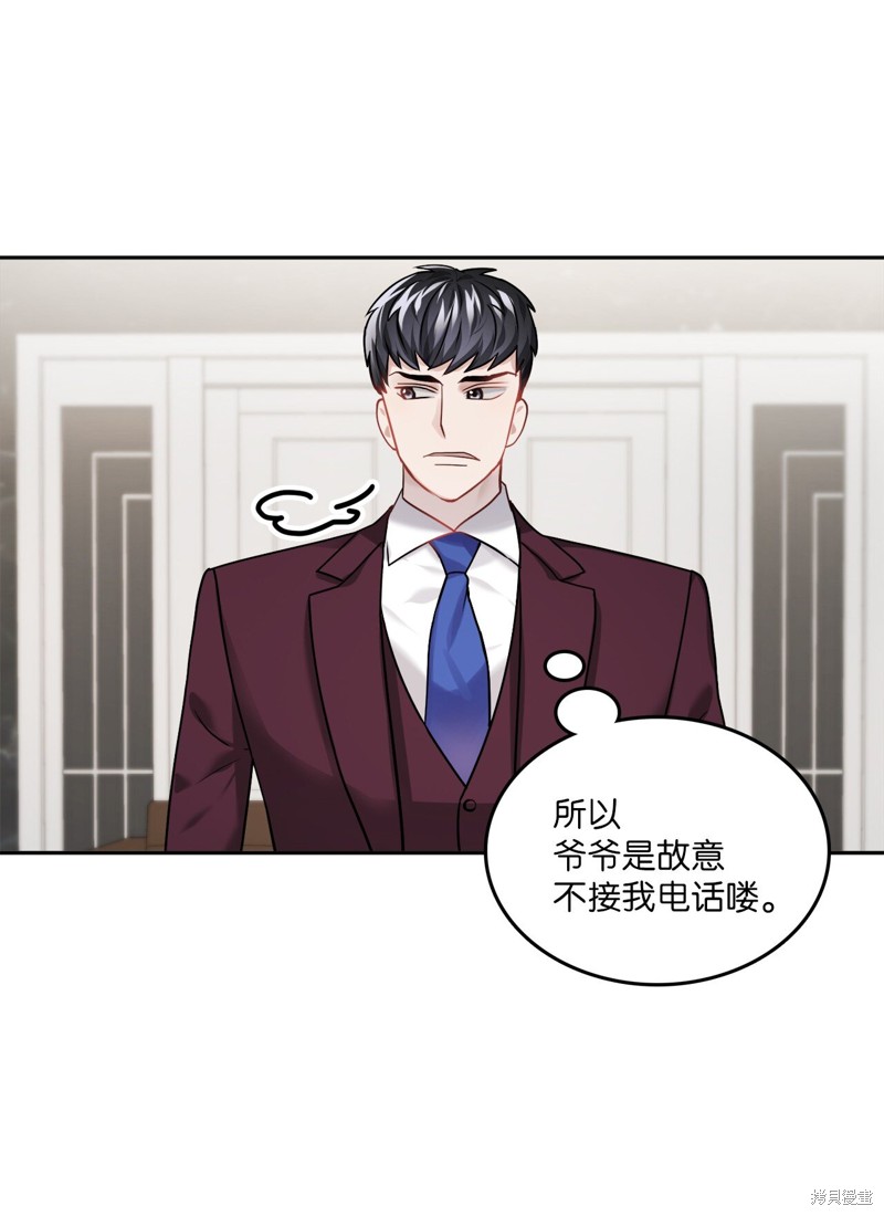 《神仙也会谈恋爱》第3话 第26页