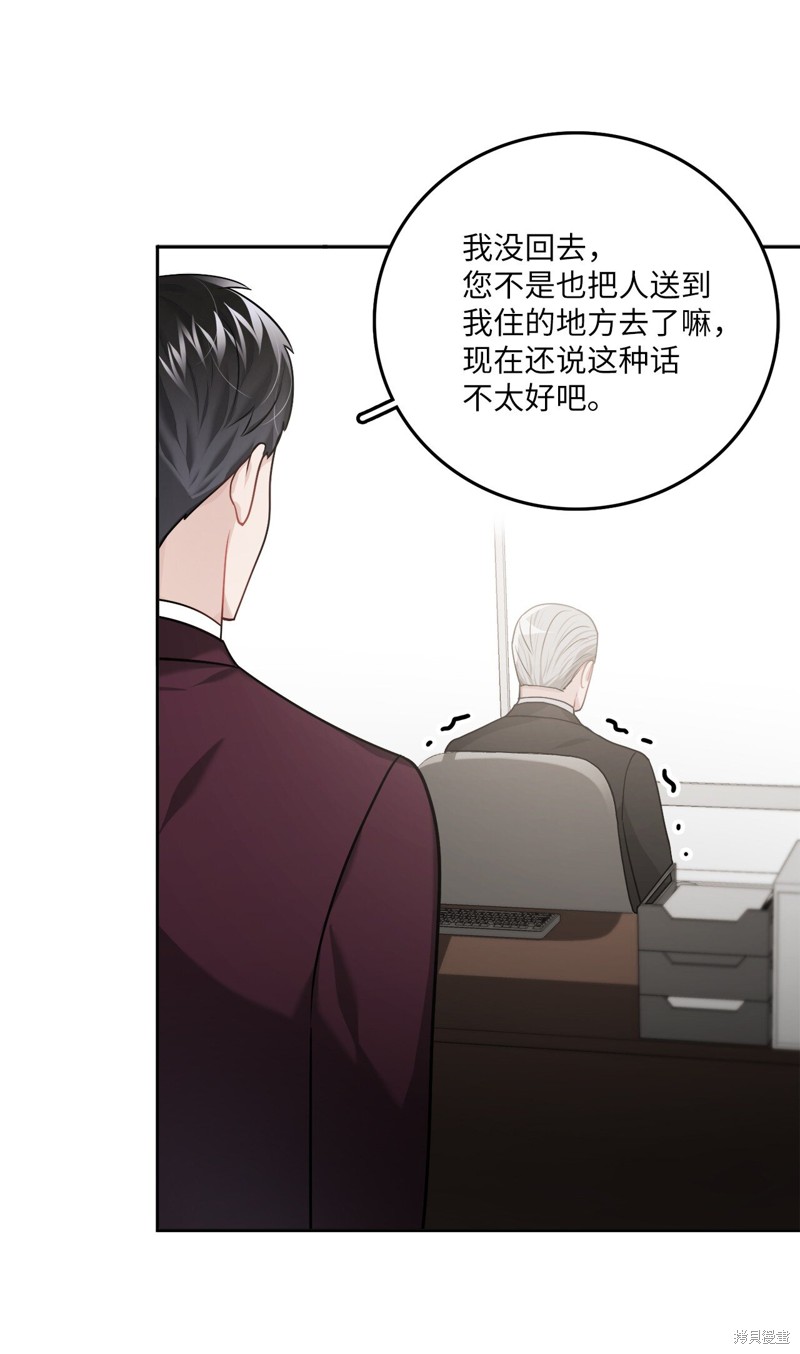 《神仙也会谈恋爱》第3话 第27页