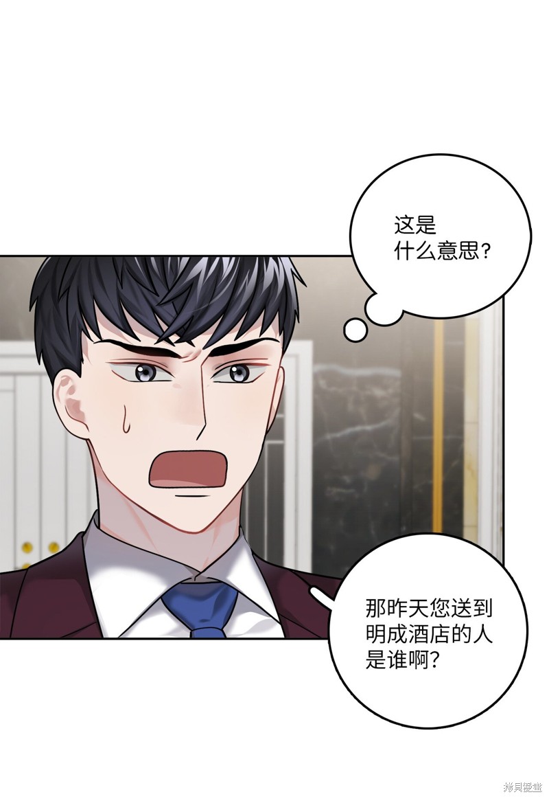 《神仙也会谈恋爱》第3话 第31页