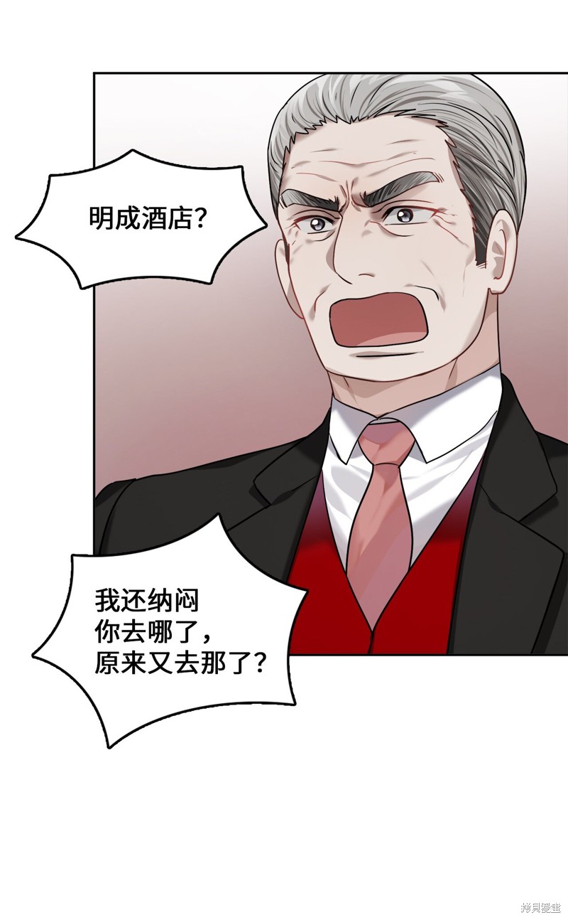 《神仙也会谈恋爱》第3话 第32页