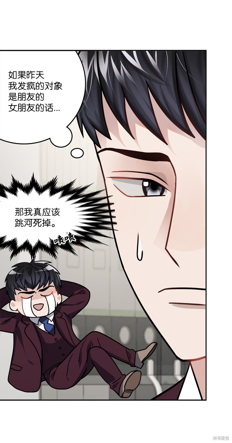 《神仙也会谈恋爱》第3话 第42页