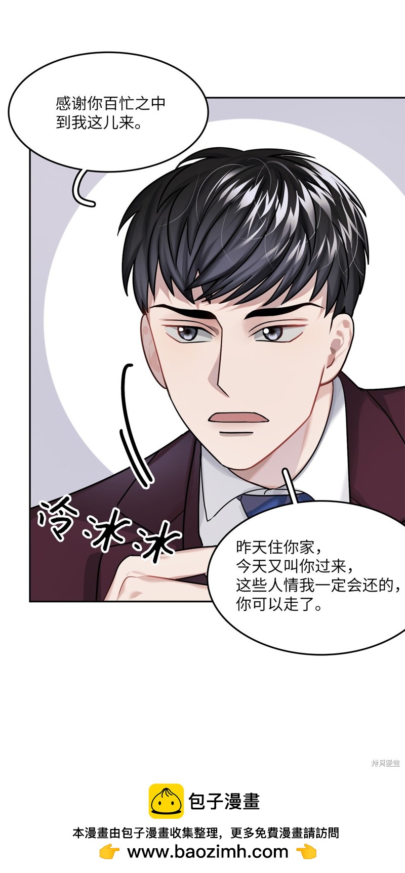 《神仙也会谈恋爱》第3话 第50页