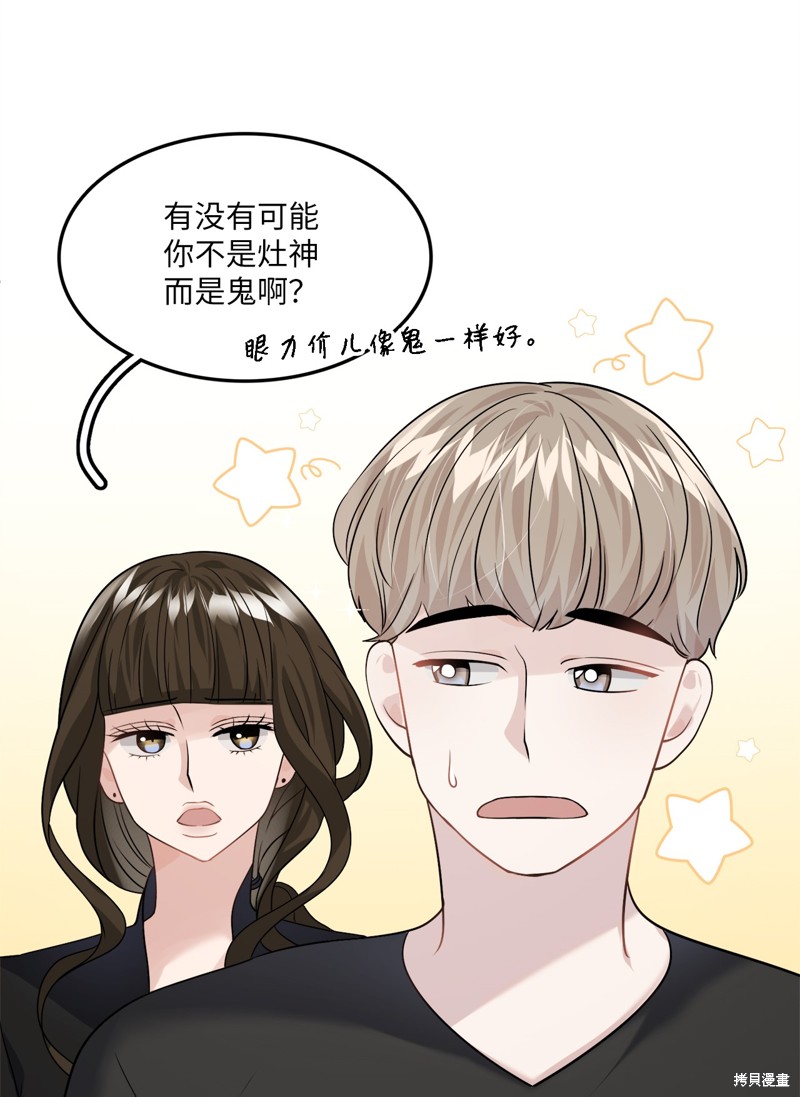 《神仙也会谈恋爱》第9话 第12页