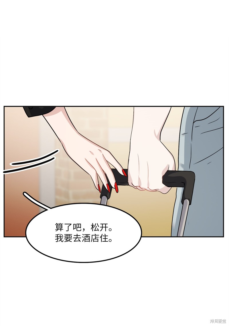 《神仙也会谈恋爱》第9话 第14页