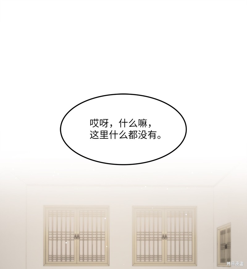 《神仙也会谈恋爱》第9话 第23页