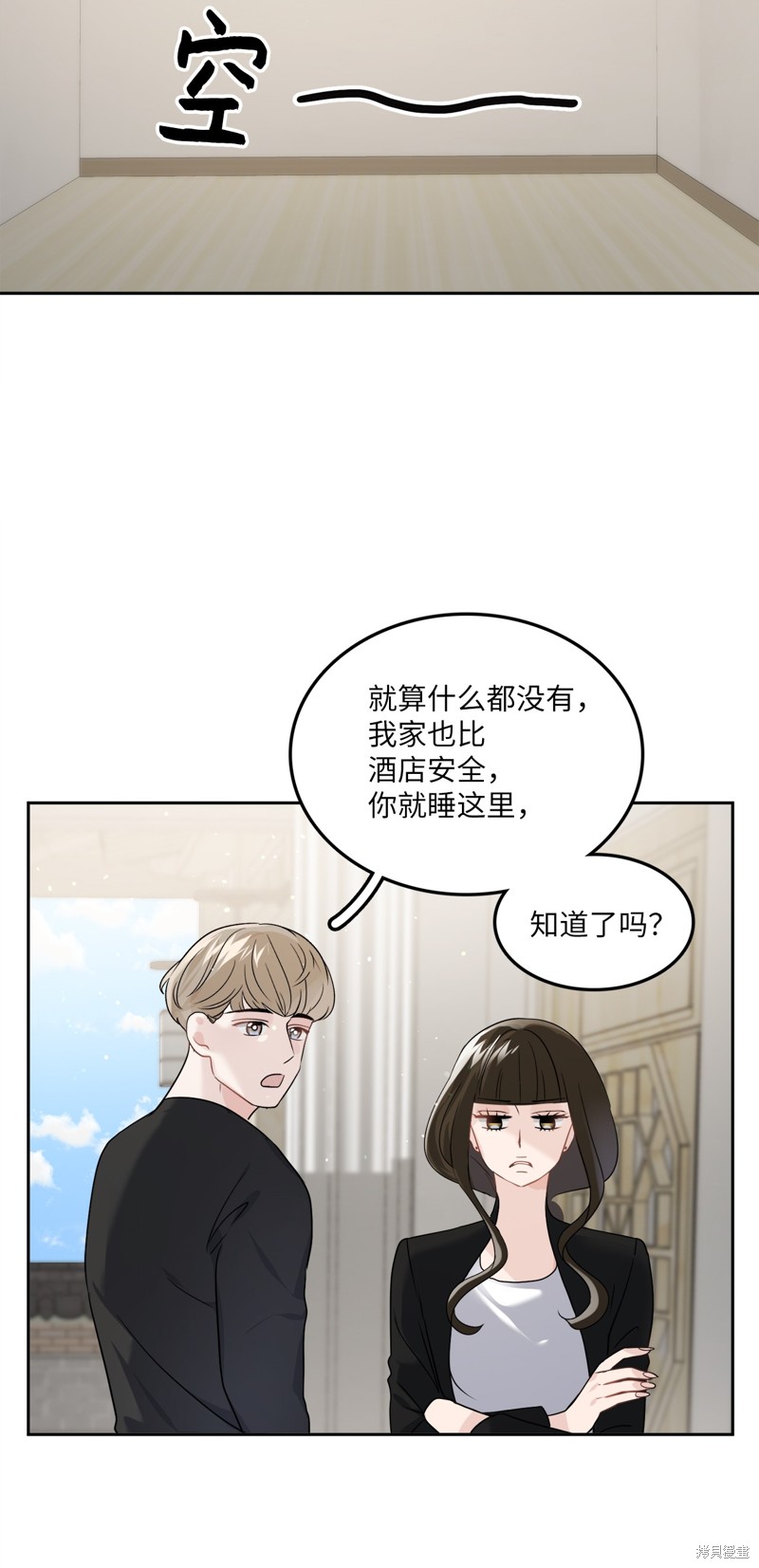 《神仙也会谈恋爱》第9话 第24页