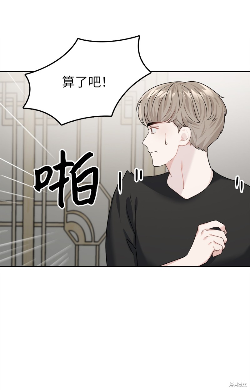 《神仙也会谈恋爱》第9话 第26页