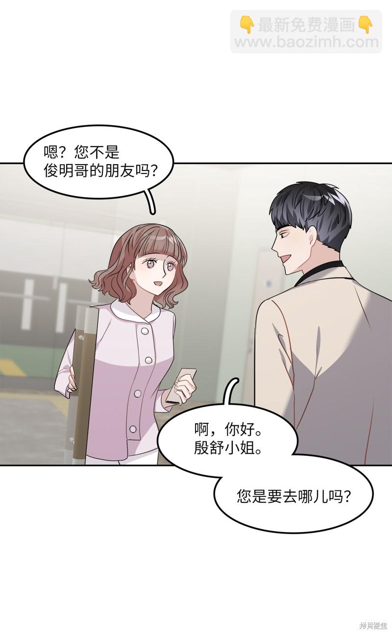 《神仙也会谈恋爱》第9话 第29页