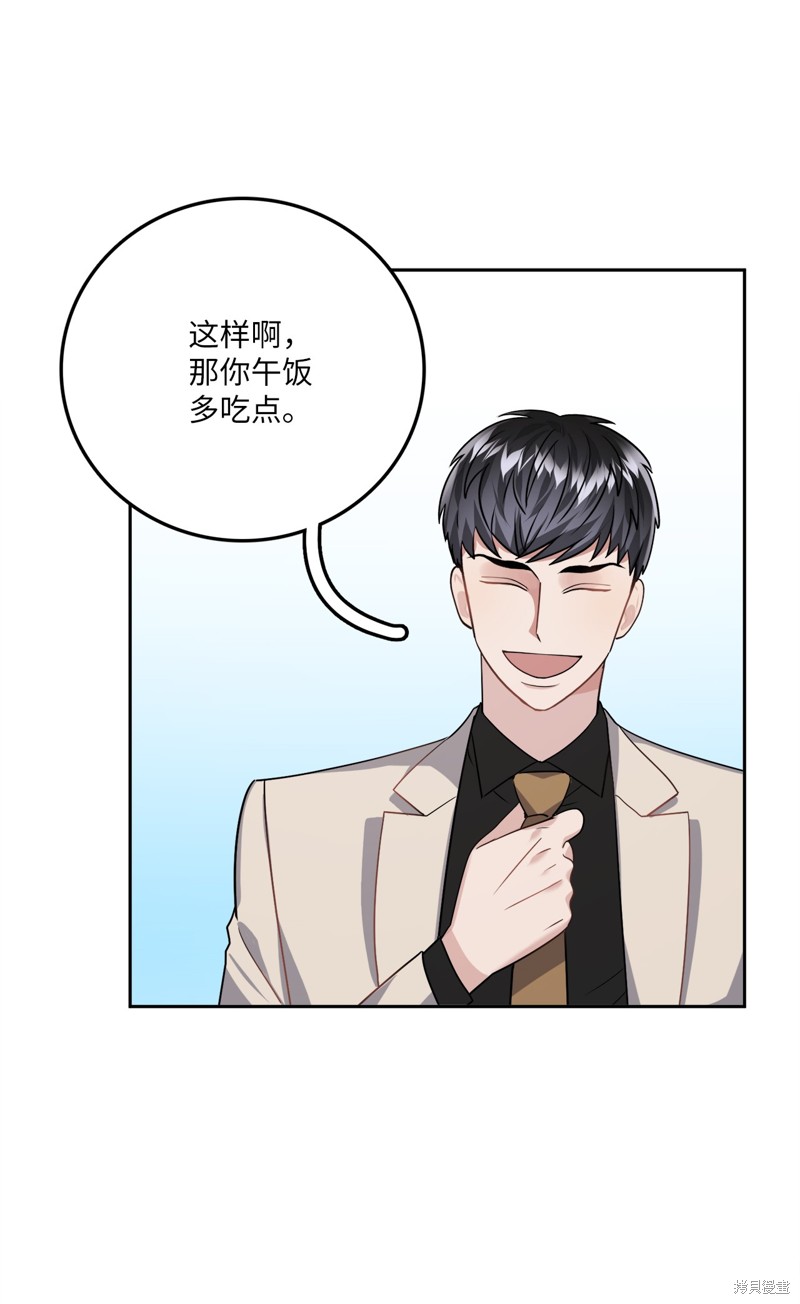《神仙也会谈恋爱》第9话 第32页