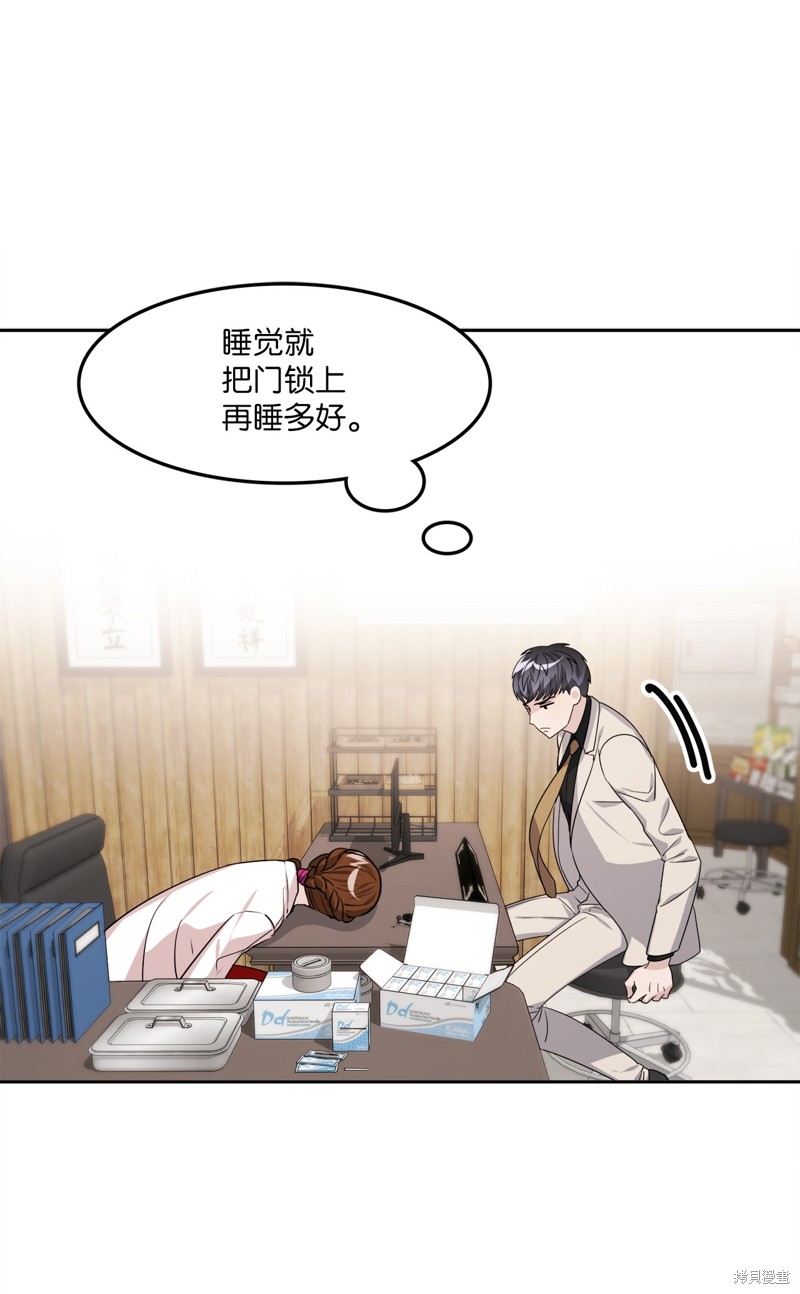 《神仙也会谈恋爱》第9话 第38页