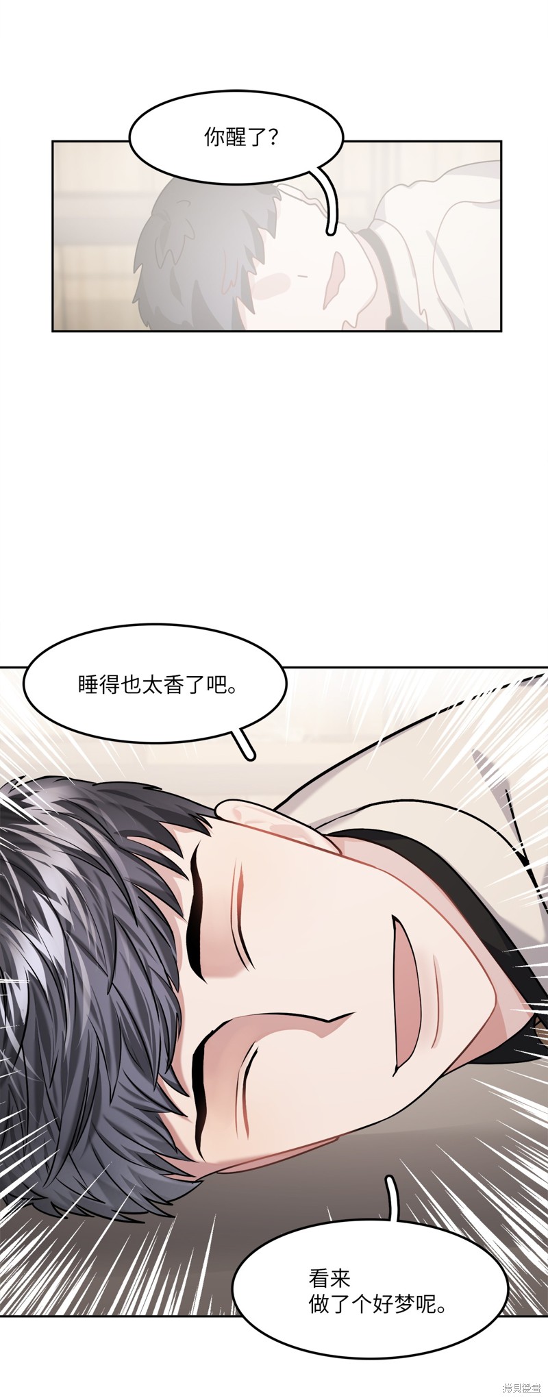 《神仙也会谈恋爱》第9话 第43页